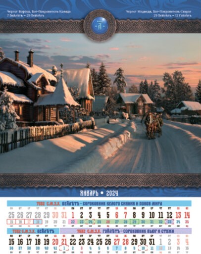 Купить Славянский Ведический Календарь Коляды Даръ на 7528 лета от Сотворения  Мира в Звёздном Храме | Живой Огонь